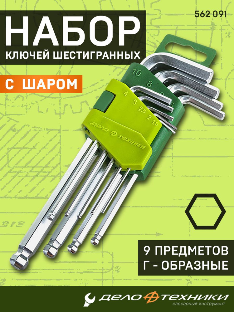 Набор ключей шестигр