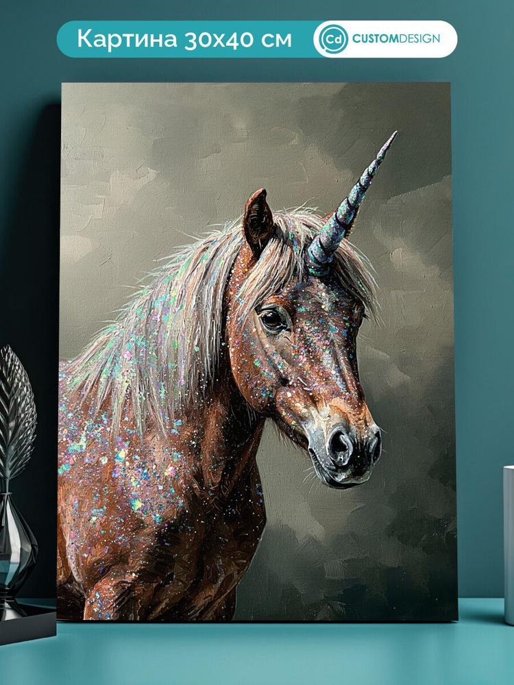 Картина на стену для интерьера Единороги 30x40 см #1