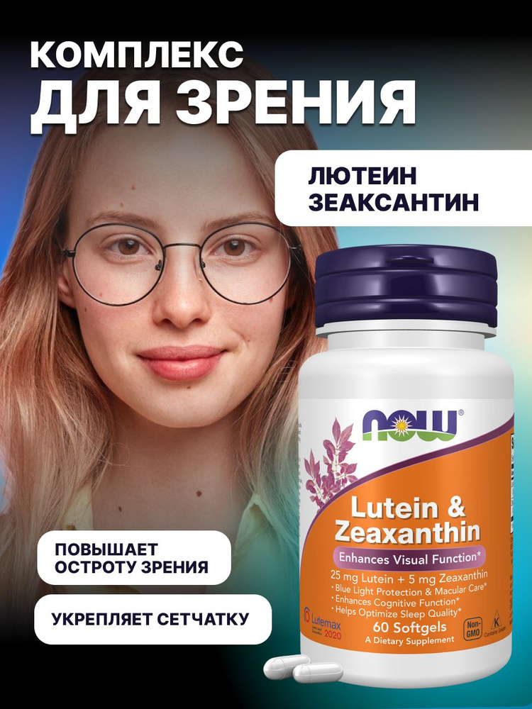 NOW Лютеин + Zeaxanthin 60 капсул купить на OZON по низкой цене ...