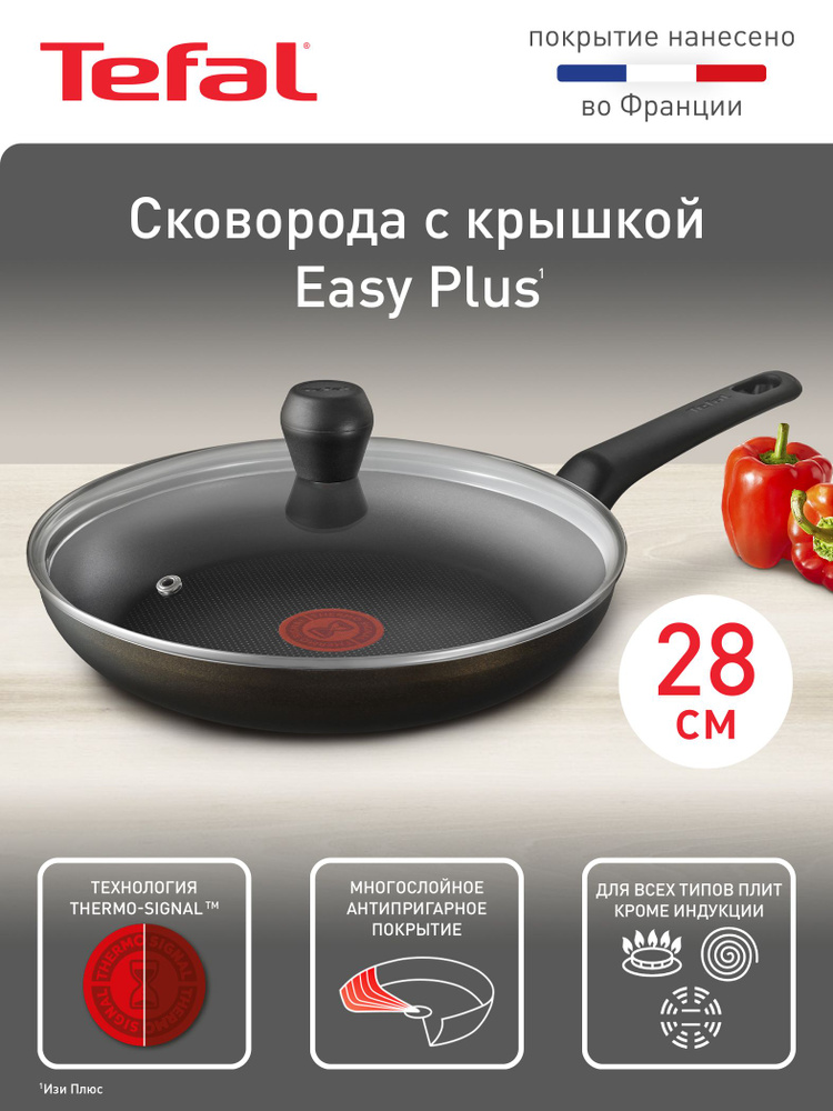 Сковорода с крышкой Tefal Easy Plus 28 см, с индикатором температуры, с антипригарным покрытием, подходит #1