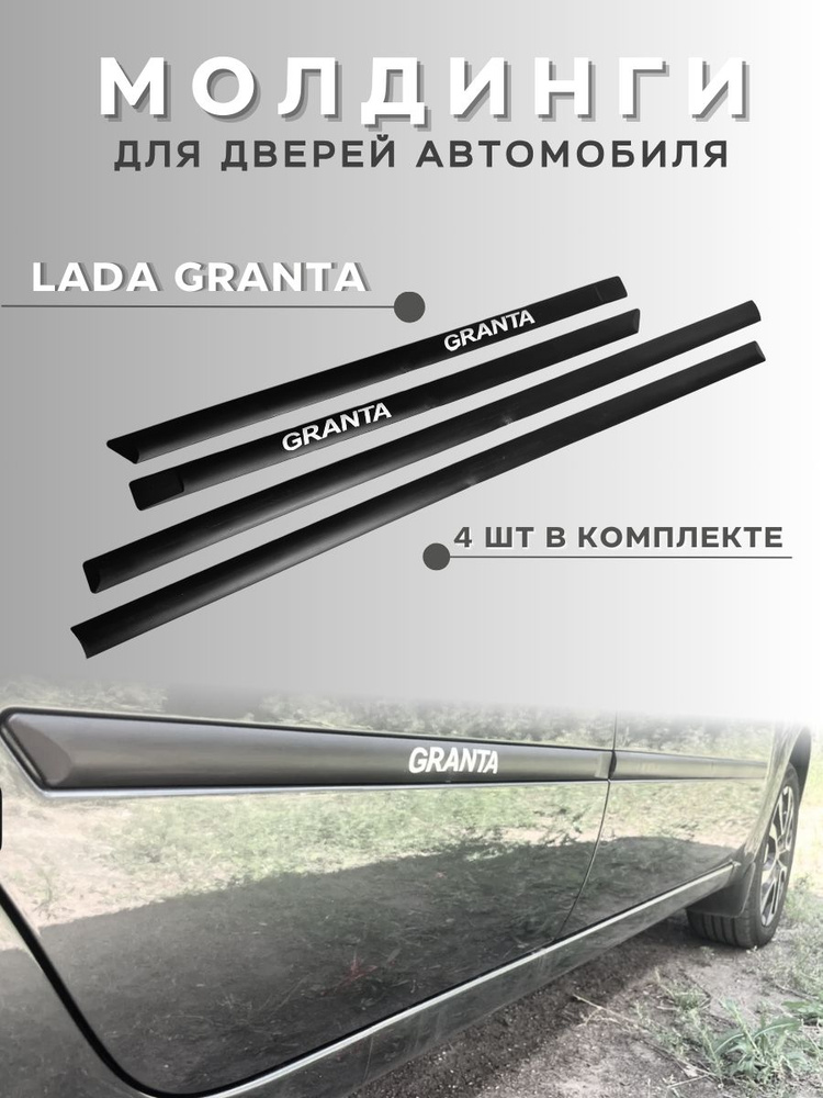 Молдинг двери Gentra, Lacetti GROAL PLYUS белый