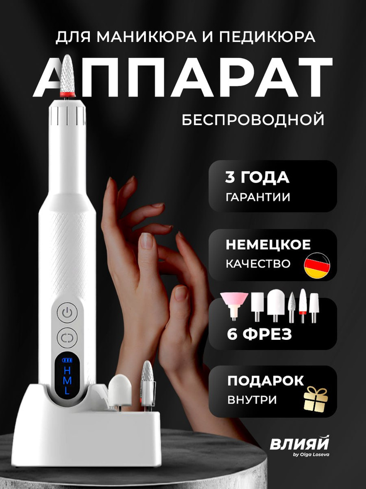 Беспроводной аппарат для маникюра и педикюра портативный купить на OZON ...