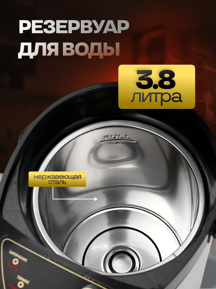 Термопот #1