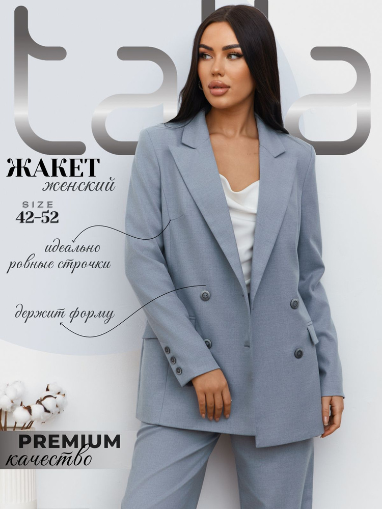 Пиджак Talia #1