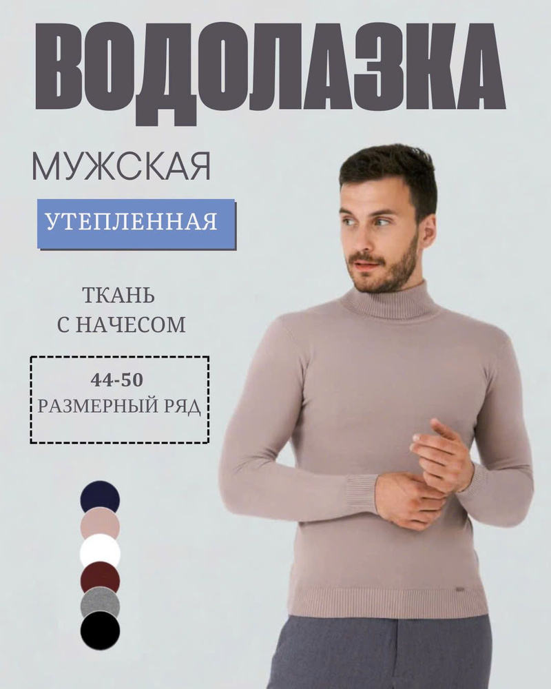Водолазка #1