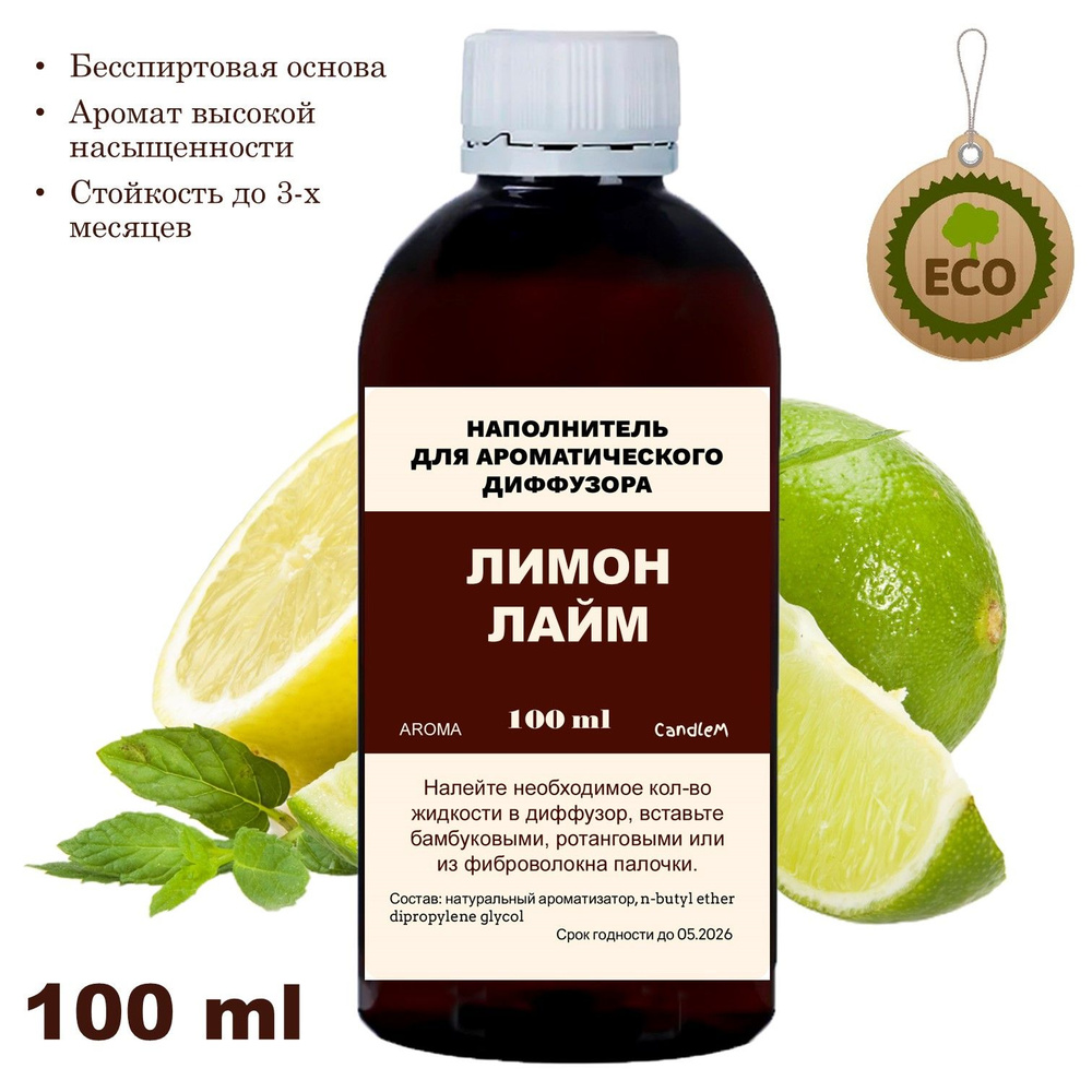 Наполнитель для ароматического диффузора - ЛИМОН И ЛАЙМ - 100 мл #1