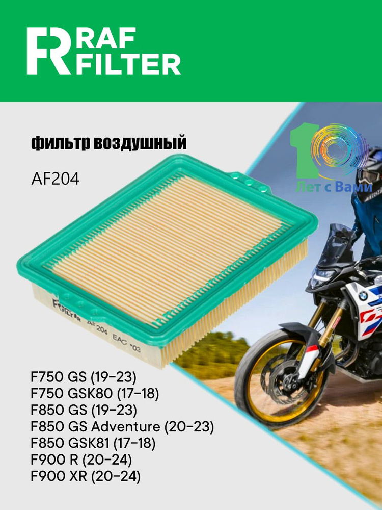 Фильтр воздушный БМВ f750 gs / gsk80 ф750, f850 gs / gsk81 / gs adventure, ф850 gs, f900 r / xr ф900, #1