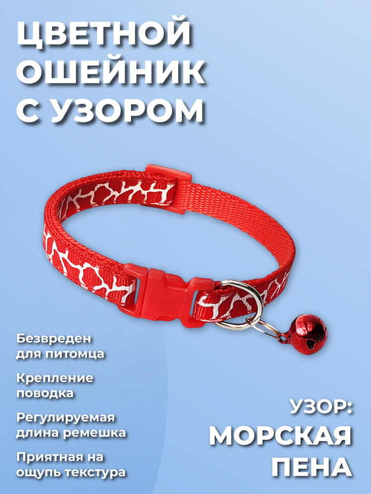 Ошейник #1