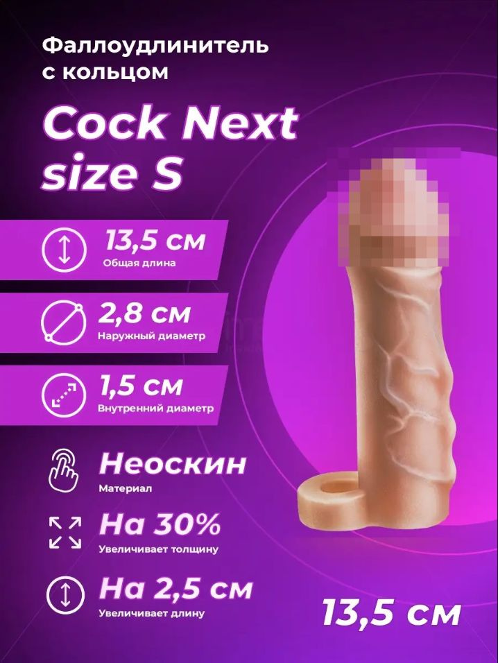 Насадка на член #1