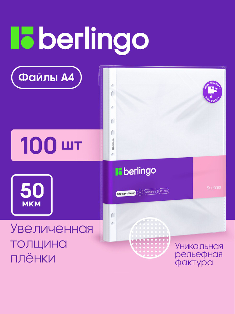 Файлы А4 100 штук, 50 микрон, матовые вкладыши, плотные мультифоры с перфорацией #1