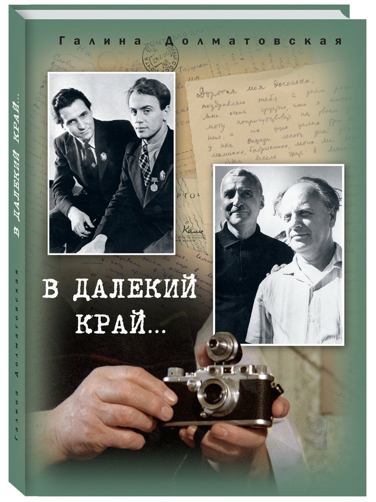 В далекий край #1