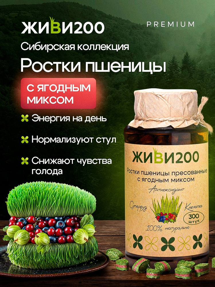 Витграсс в таблетках сибирский микс 300шт. #1