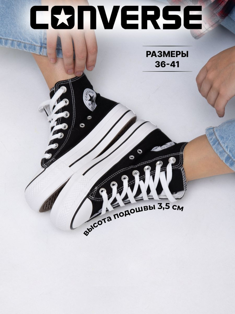 Кеды Converse #1