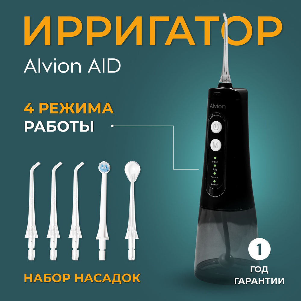 Ирригатор. #1