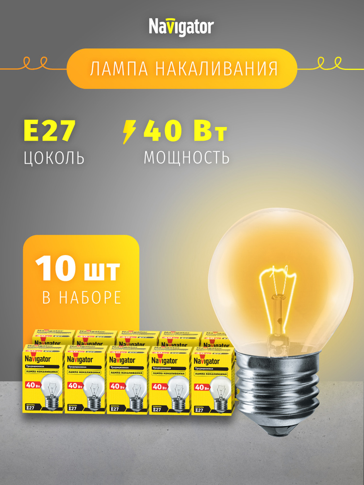 Лампа накаливания Navigator 94 310 NI-C, 40 Вт, шар, цоколь Е27, прозрачная, упаковка 10 шт. #1