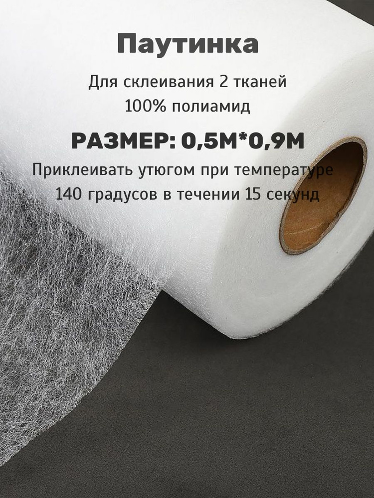 Стабилизатор ткани #1