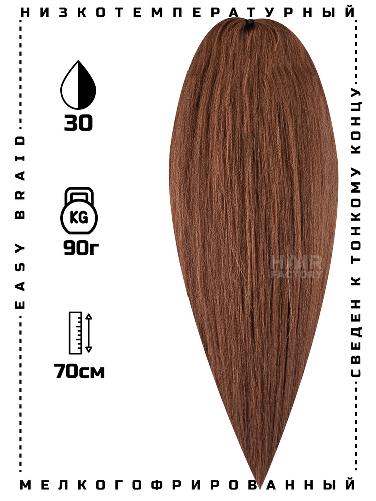 Канекалон Easy Braid #1