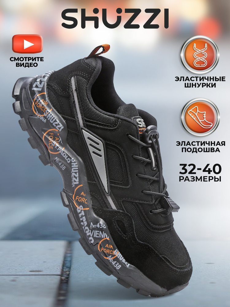 Кроссовки Shuzzi ItalianStyle Boy #1