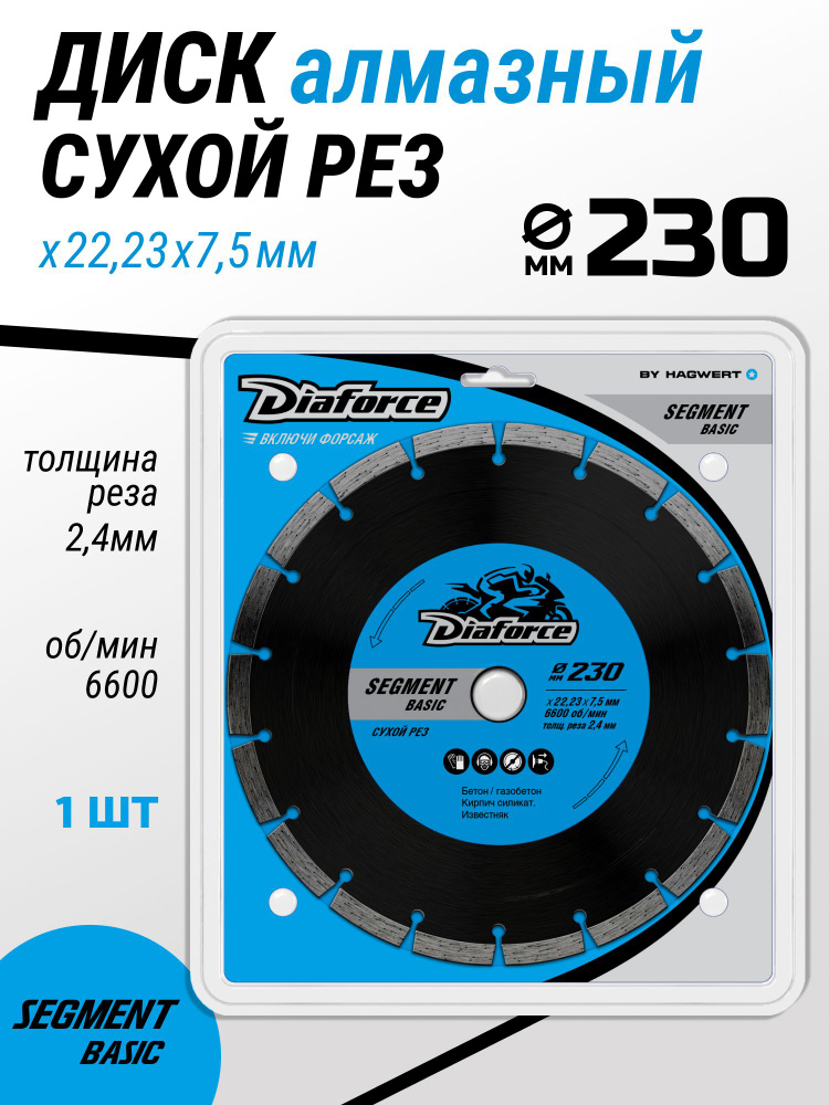 Диск алмазный сухой рез 230 Segment Basic #1