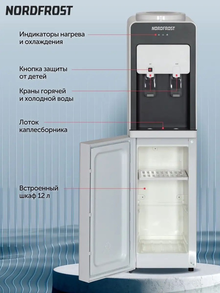 Напольный кулер для воды NORDFROST F-60W с электронным охлаждением и нагревом, с шкафчиком, белый, для #1