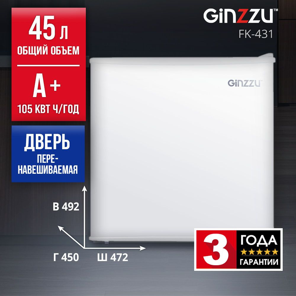 Холодильник Ginzzu FK-431 белый, однодверный купить на OZON по низкой ...