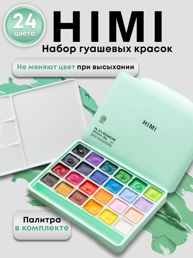 Гуашь художественная HIMI MIYA, краски для рисования для школы (желейная, набор 24 цвета по 30 мл + палитра) #1