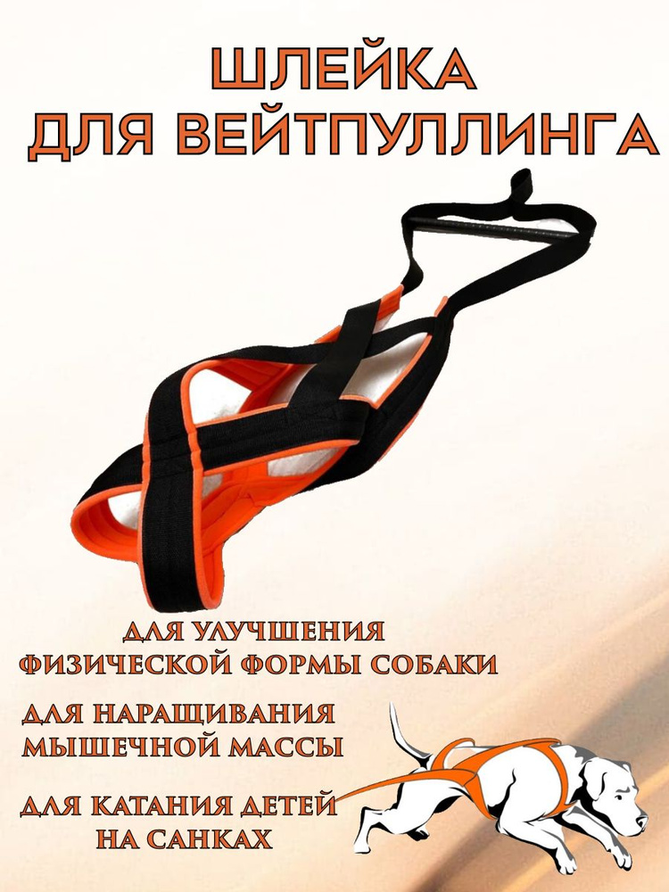 Шлейка для вейтпуллинга #1