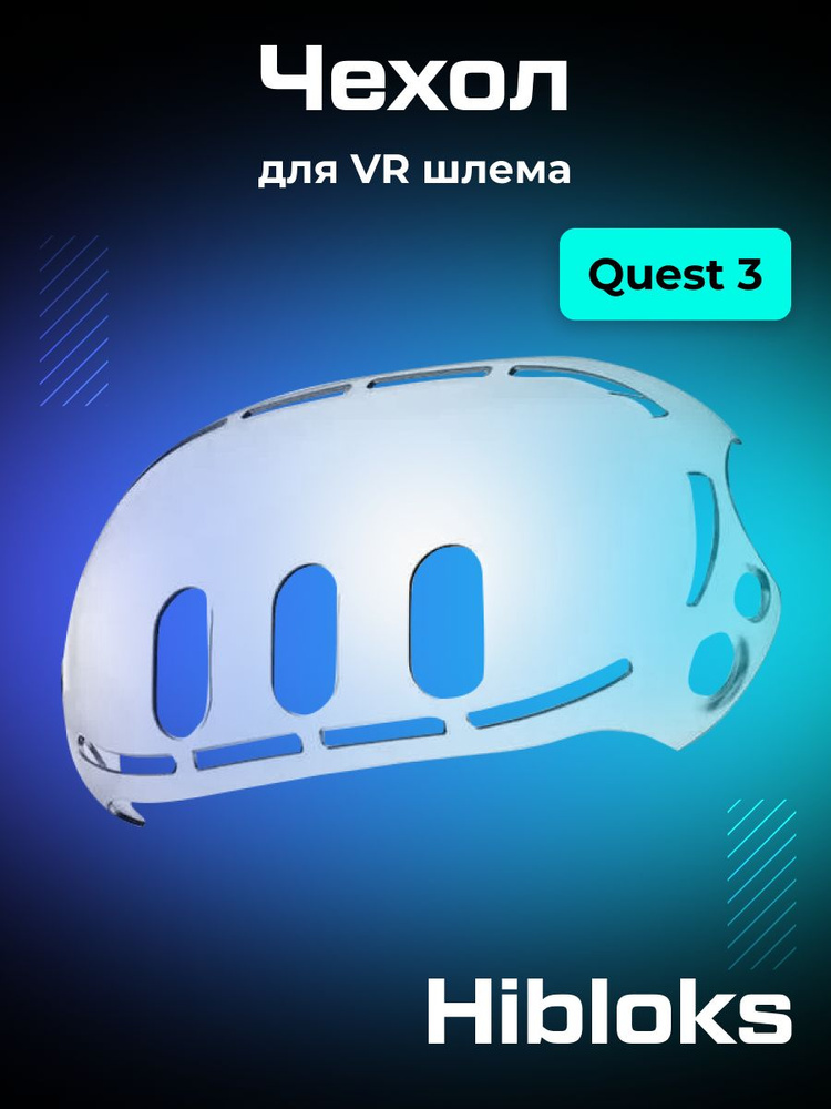 Пластиковый защитный чехол для Oculus Quest 3 прозрачный #1