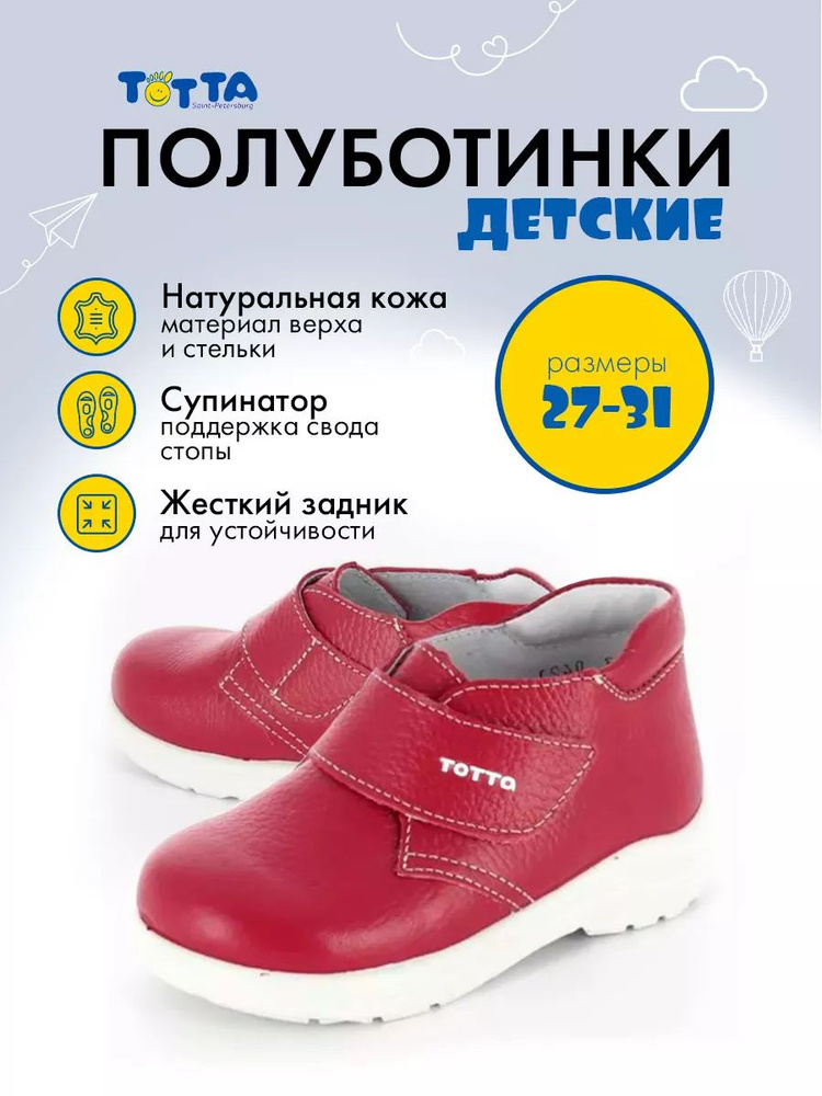 Ботинки ТОТТА #1