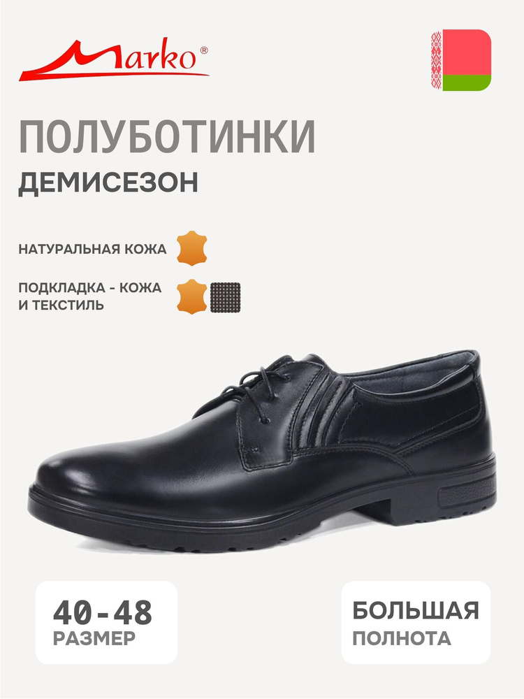 Ботинки дерби Marko #1