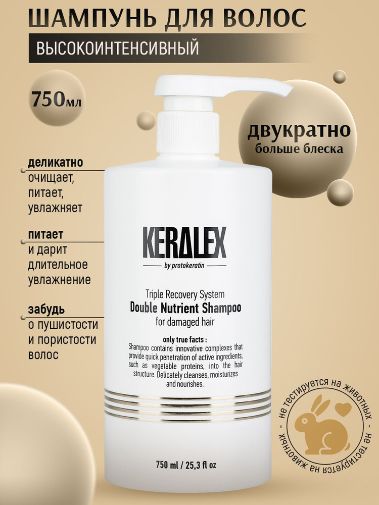 Бессульфатный шампунь для волос Keralex Duo Nutrition, интенсивное питание и восстановление, для сухих #1
