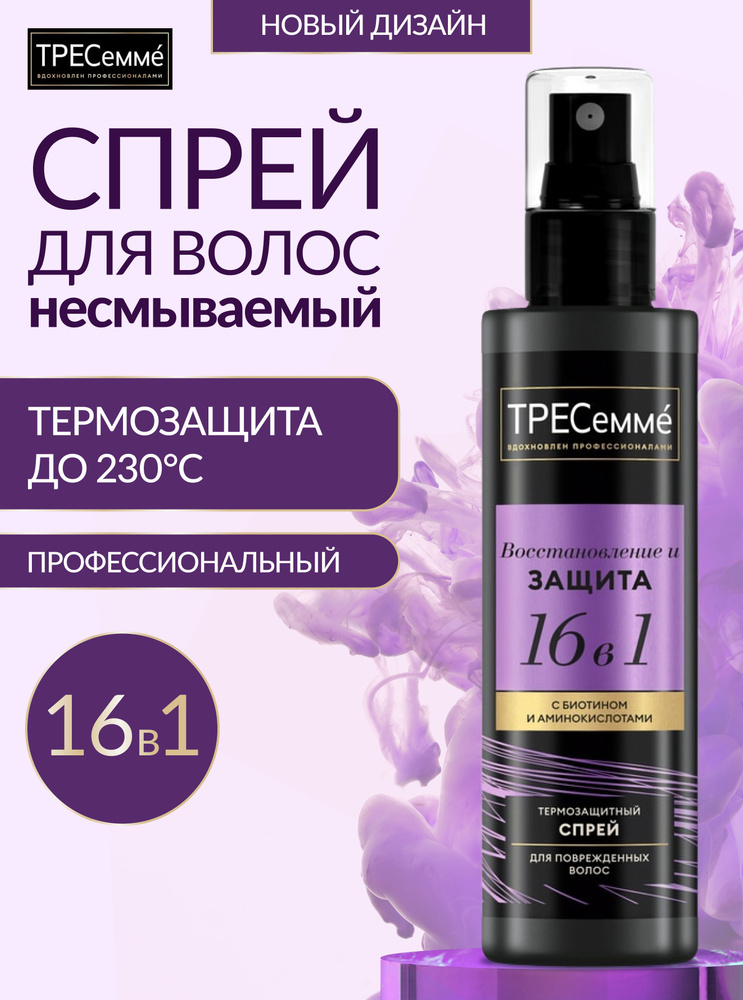 TRESemme Спрей для волос 16в1 термозащита несмываемый уход купить на ...