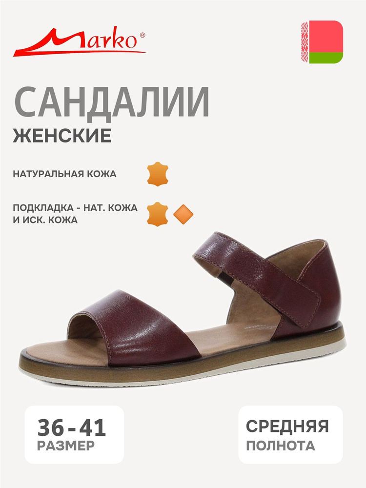 Сандалии Marko #1
