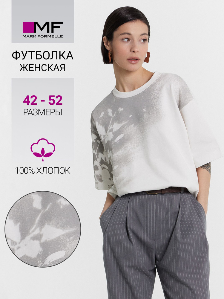 Футболка Женский Mark Formelle белый, размер 46 Кулирная гладь ...
