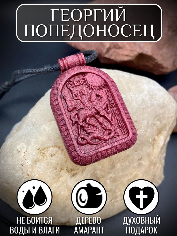 Подвеска Символ #1