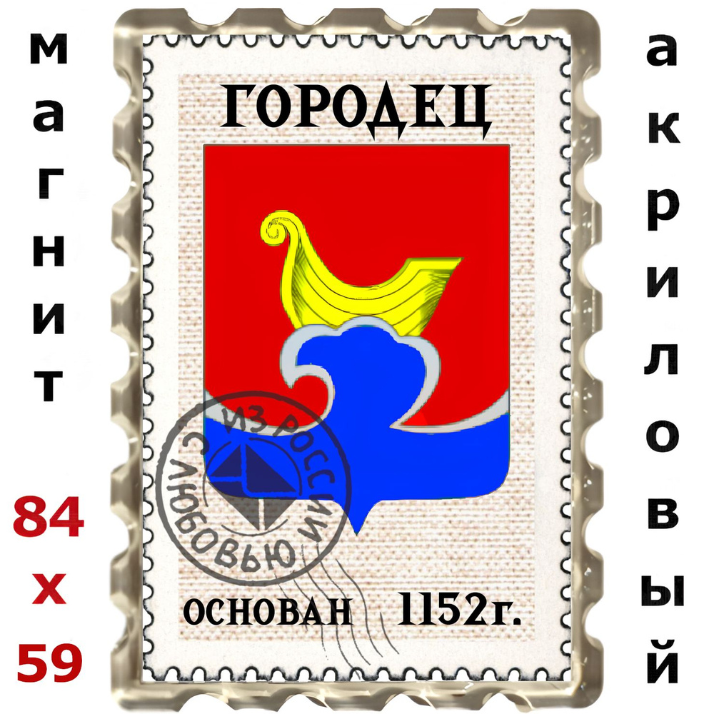 Магнит Городец #1