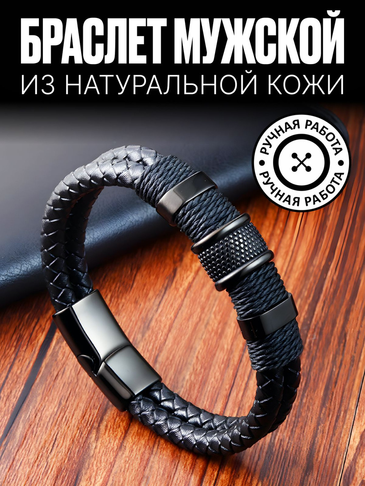 Браслет плетеный #1