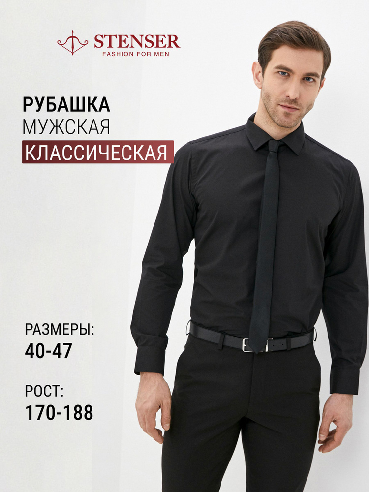 Рубашка STENSER #1