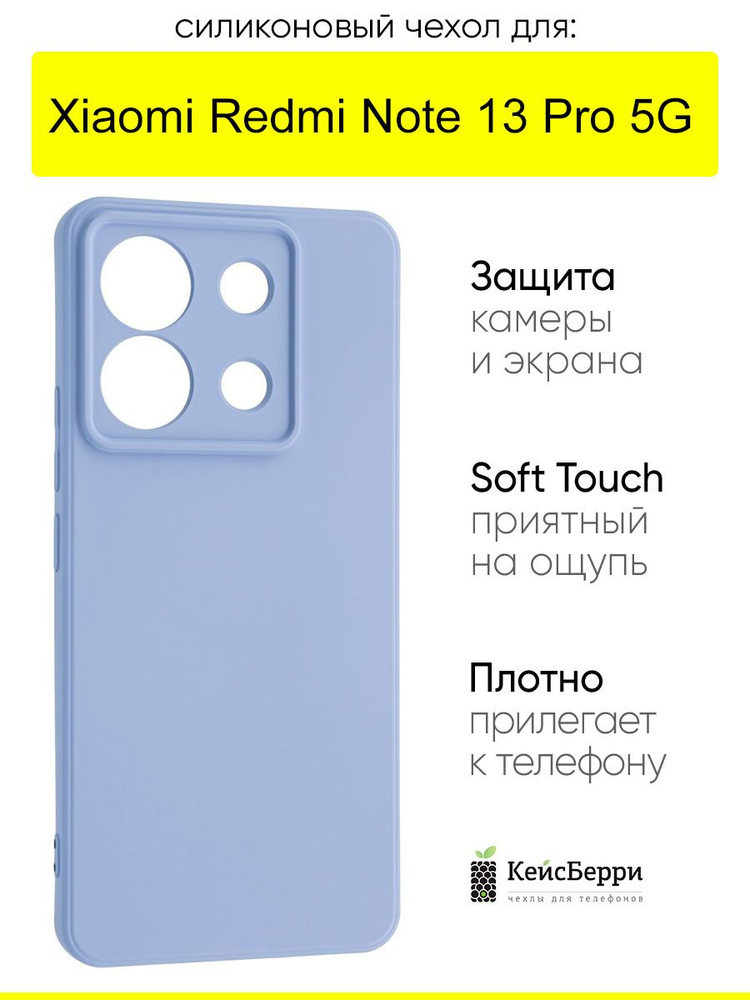Чехол для Xiaomi Redmi Note 13 Pro 5G, серия Soft #1