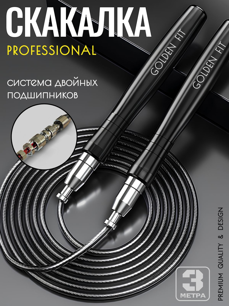 Скакалка #1