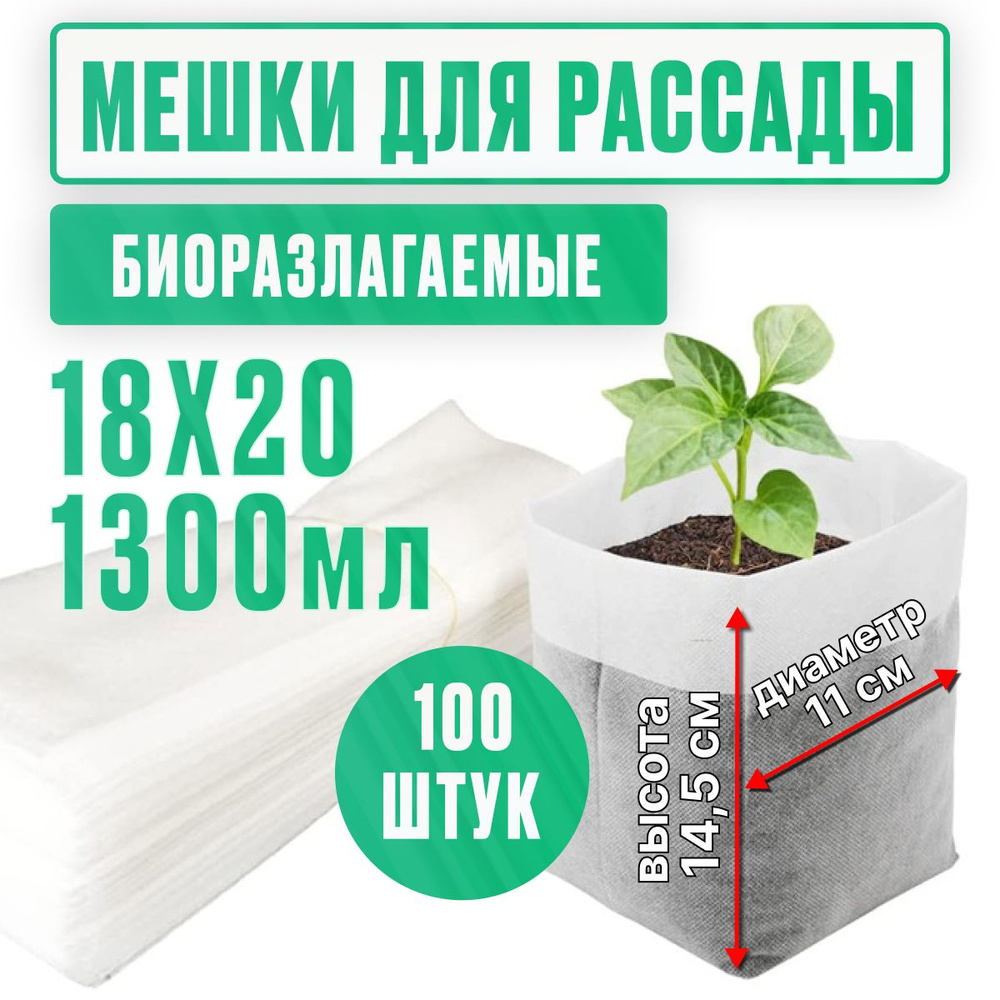 В-Фокусе Пакеты для рассады купить на OZON по низкой цене (1917926870)