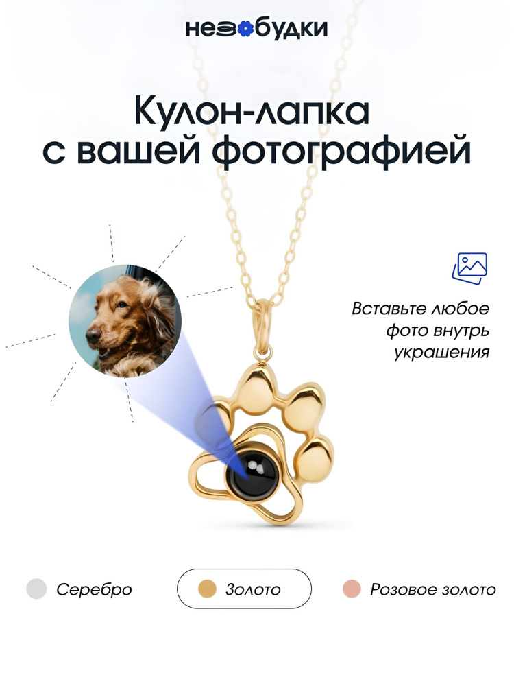 Подвеска Лапка #1