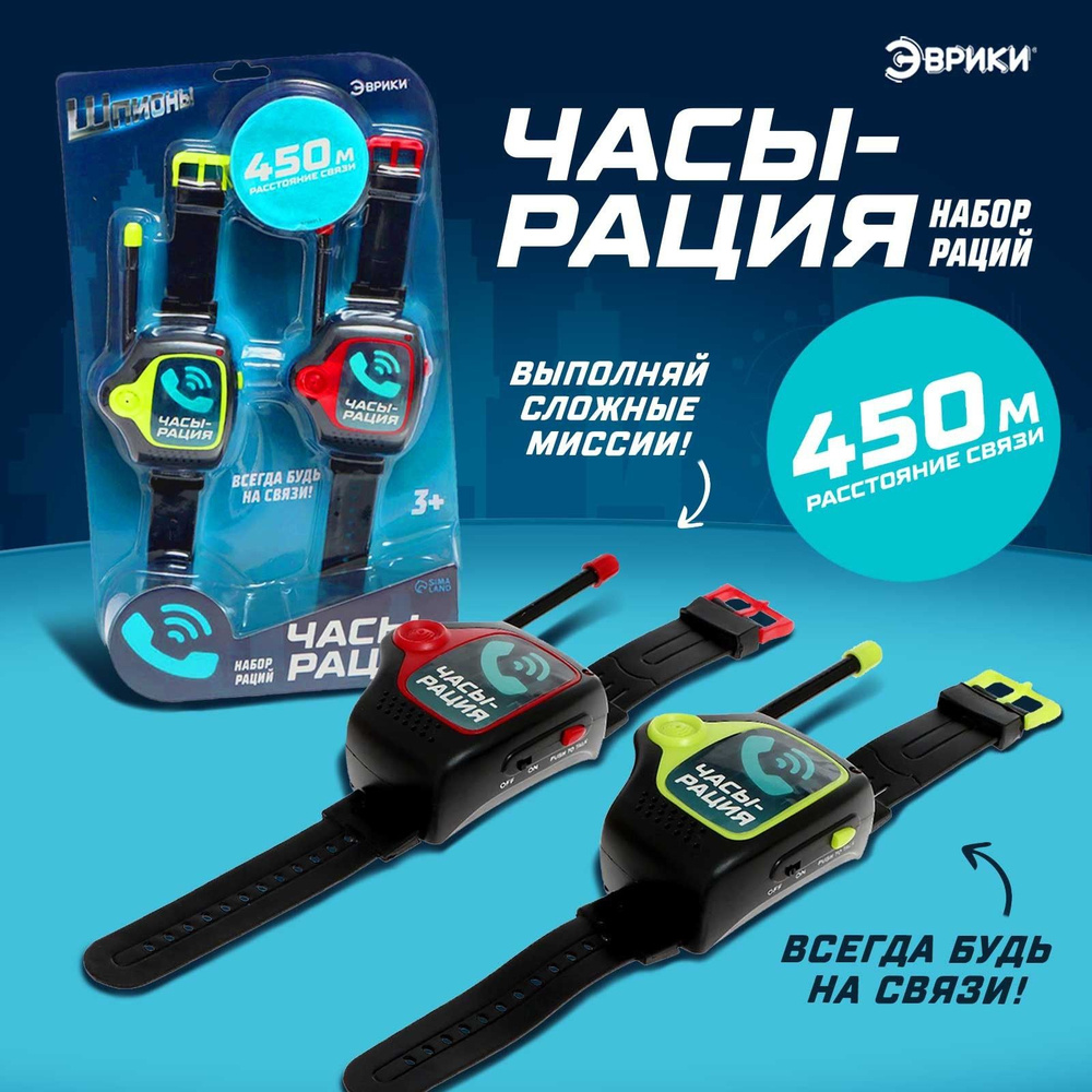 Набор раций Шпионы , в виде часов, дальность до 450 метров, без шума #1