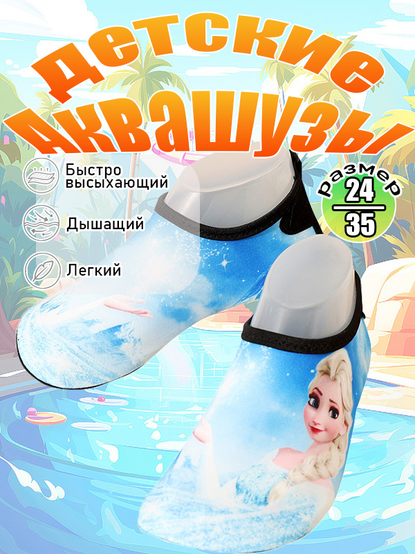 Аквашуз #1