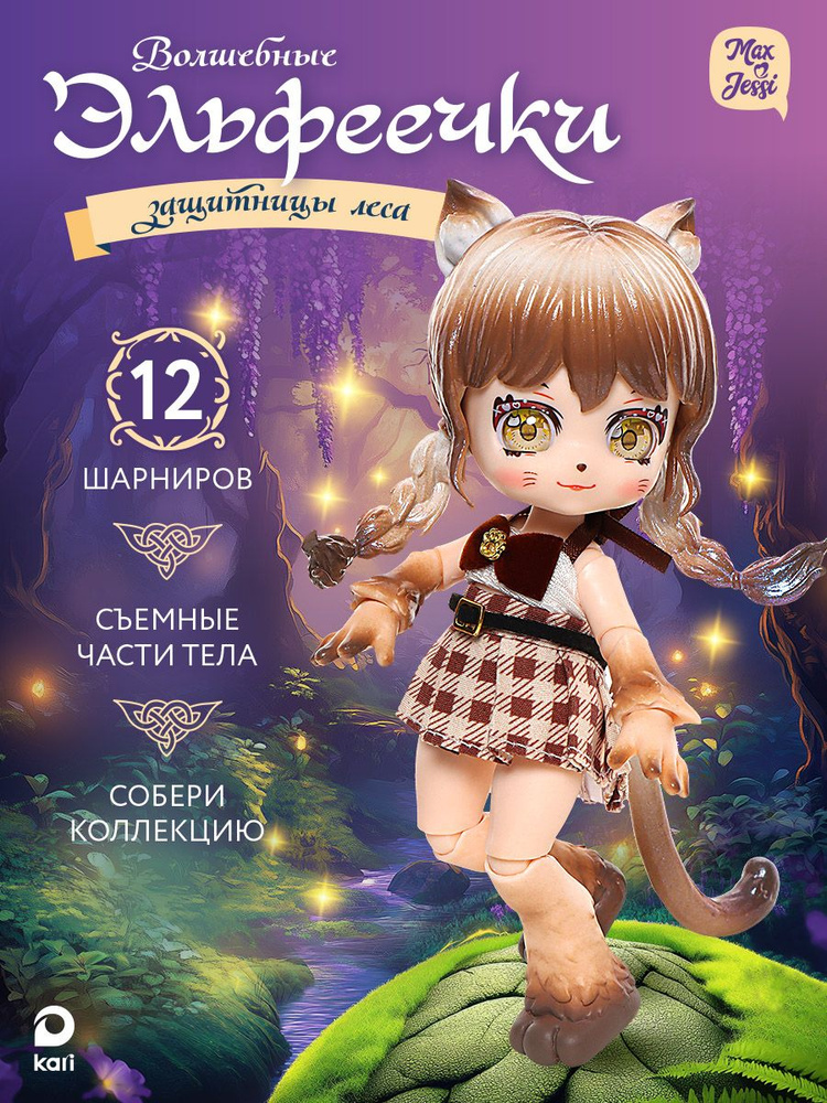 Кукла #1