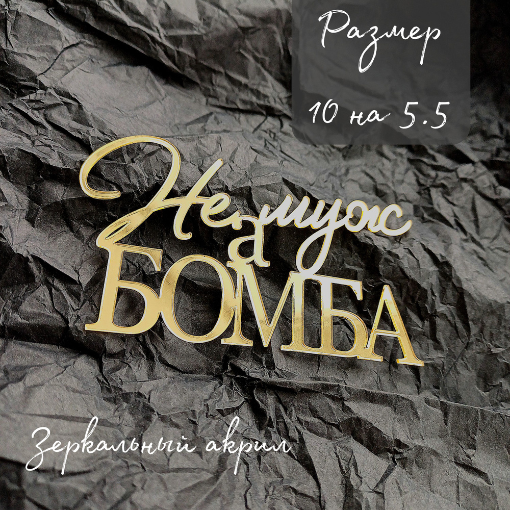 Топпер для торта #1