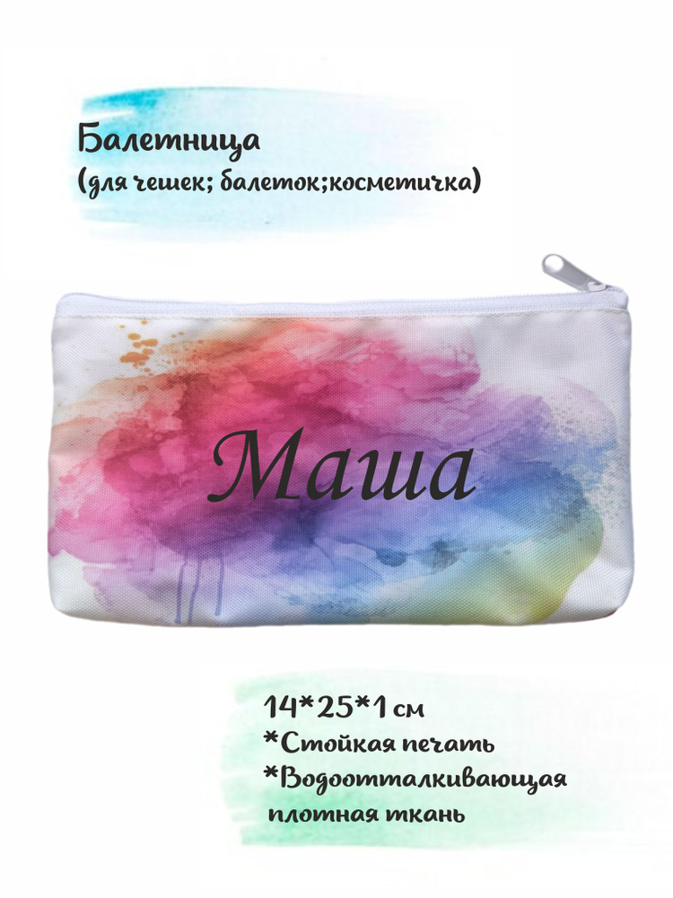 Косметичка #1