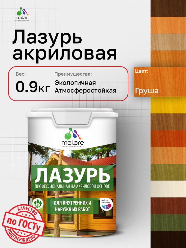 Лазурь-антисептик Malare Professional для дерева, для любых деревянных поверхностей, акриловая, с антисептическим #1