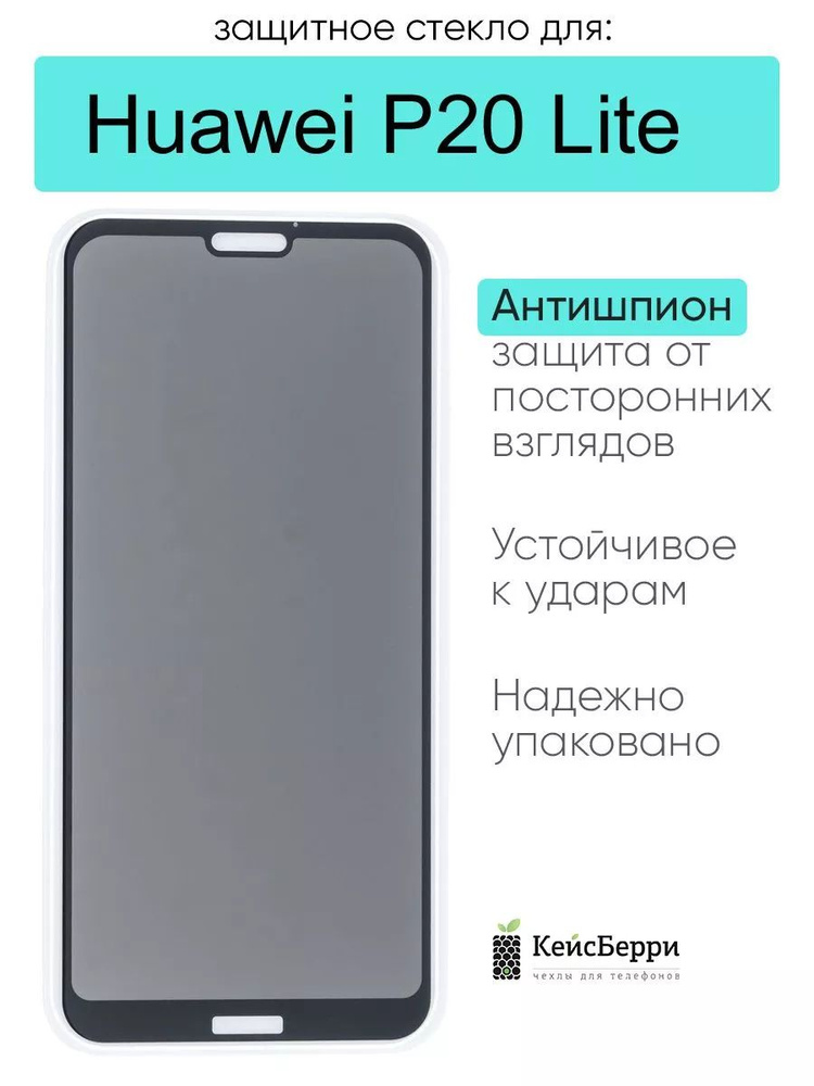 Защитное стекло для Huawei P20 Lite #1