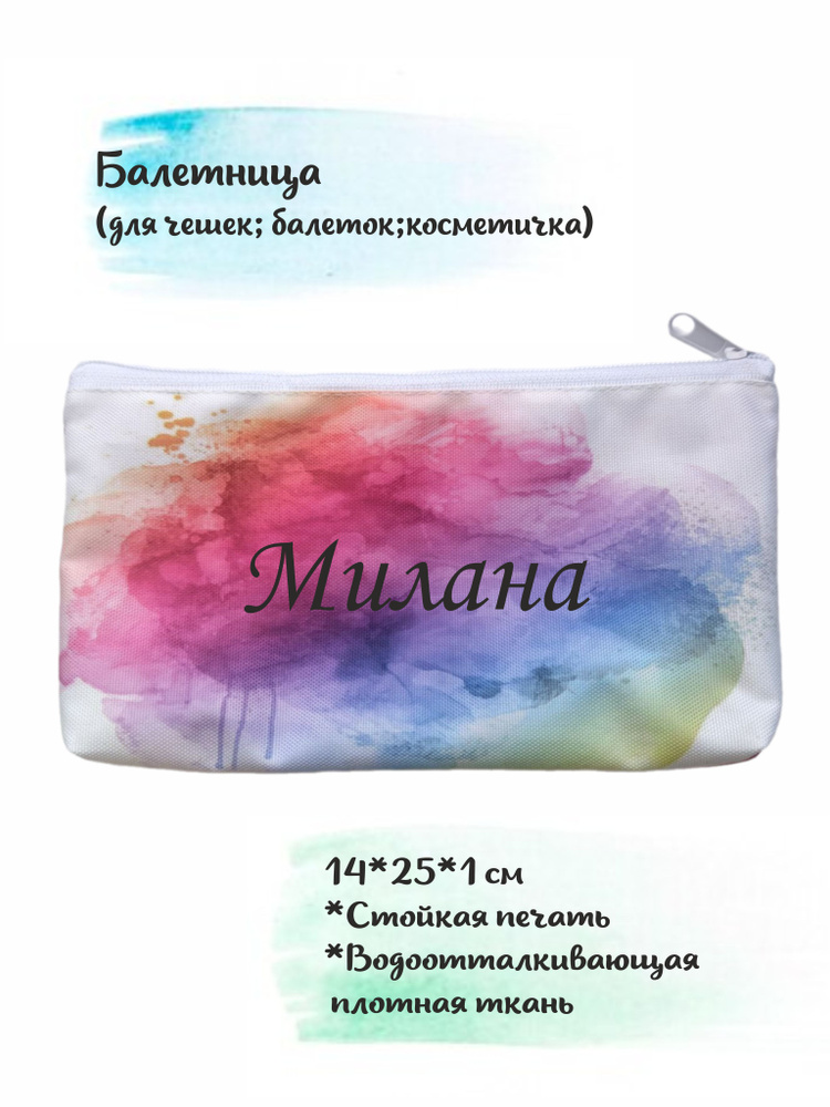Косметичка #1
